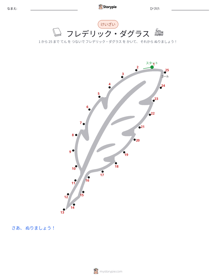 点つなぎ