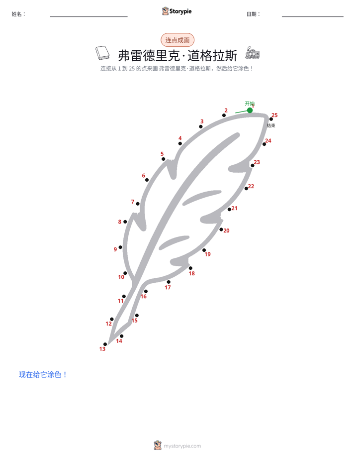 连点成线