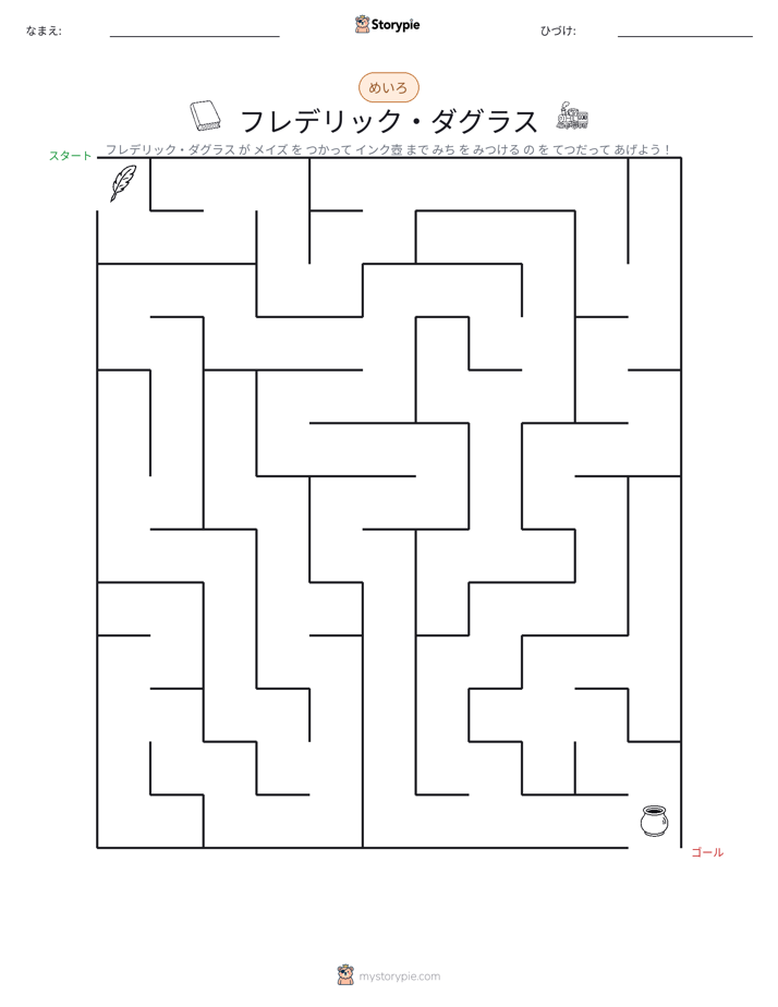 迷路