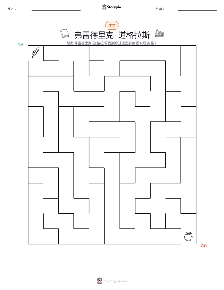 迷宫