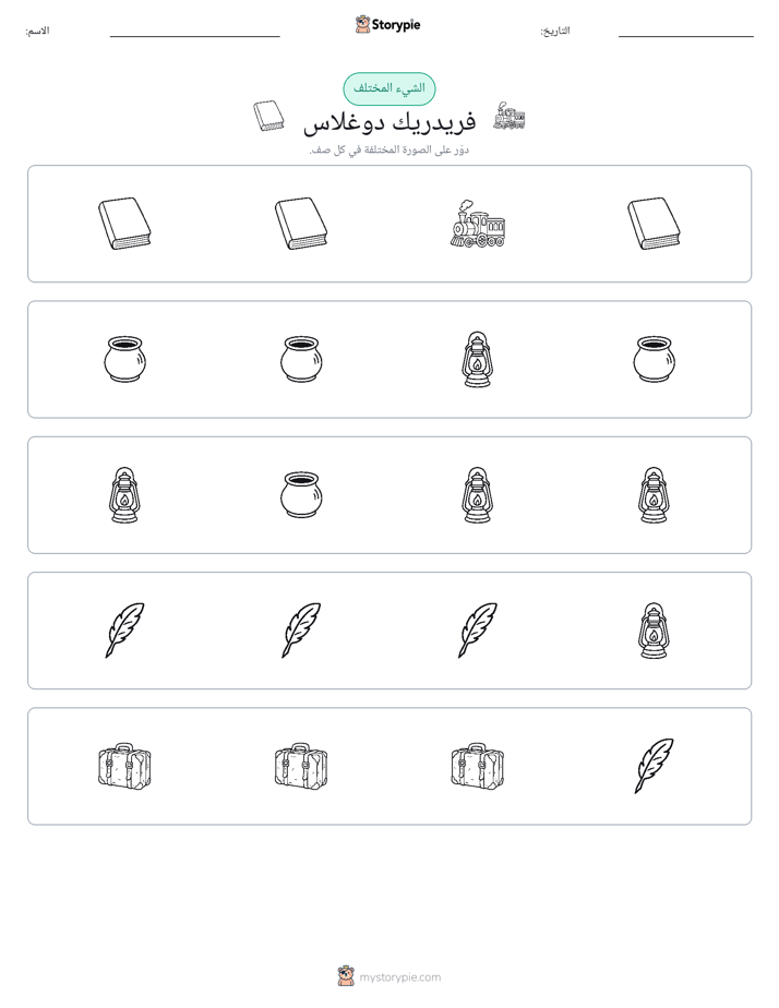 الغريب