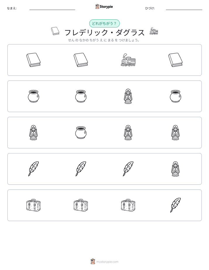 異なるものを見つけよう