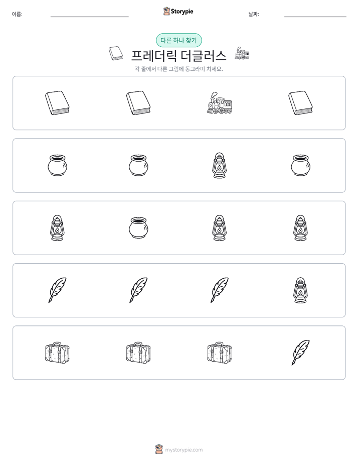 이상한 것 찾기