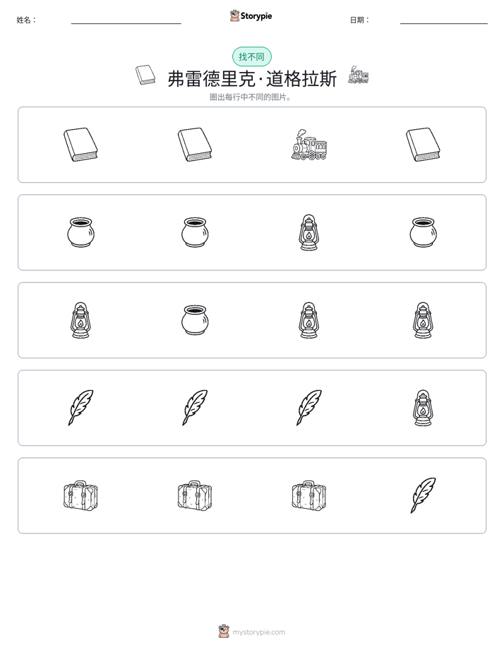 找不同