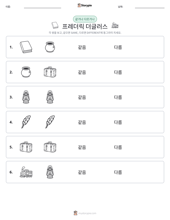 같은 것 또는 다른 것