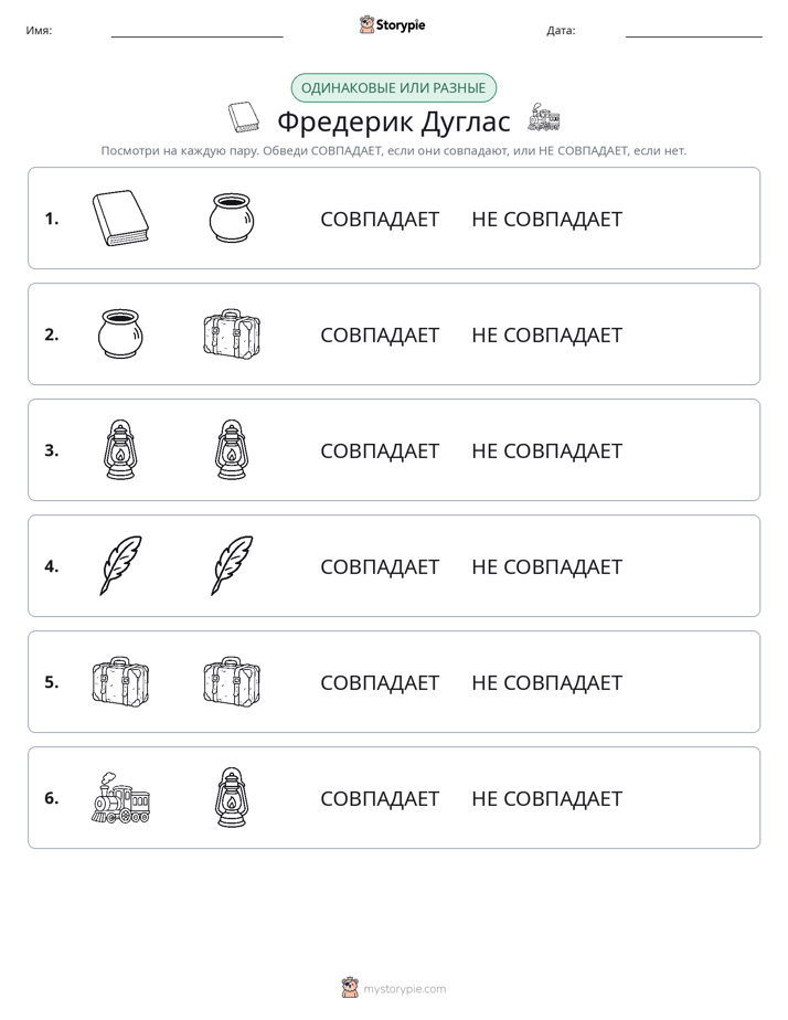 Одинаковое или разное