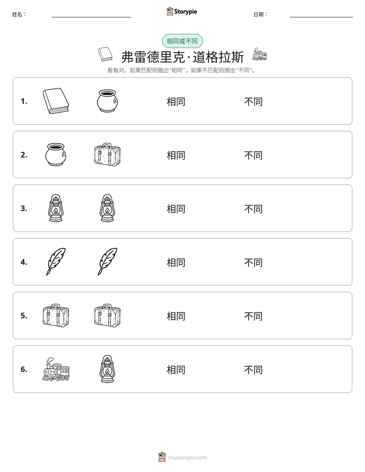 相同或不同