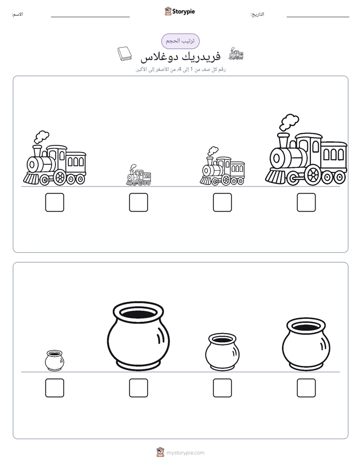 ترتيب الحجم