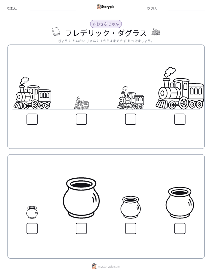 サイズ順