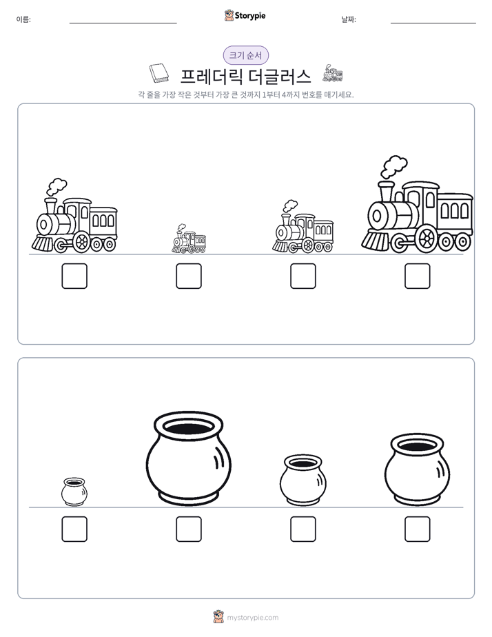 크기 순서