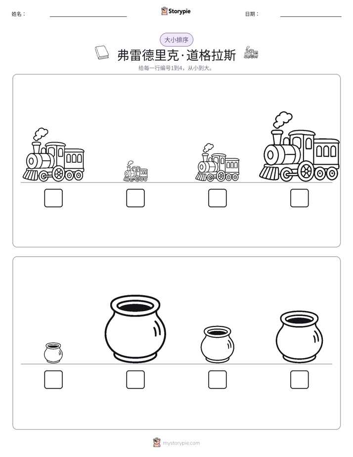 大小排序