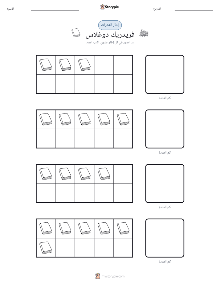 إطار العشرة