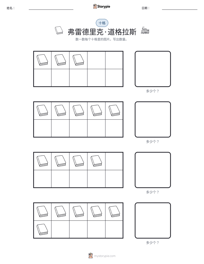 十框