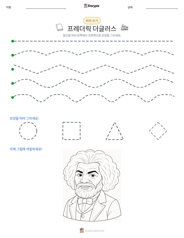 따라 쓰기