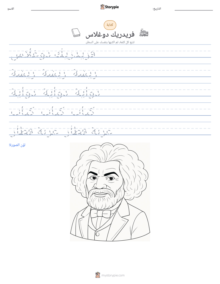 تمرين الكتابة