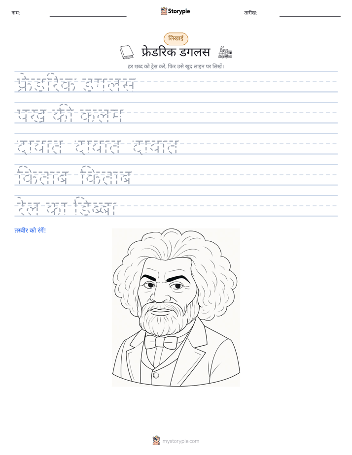 लेखन अभ्यास