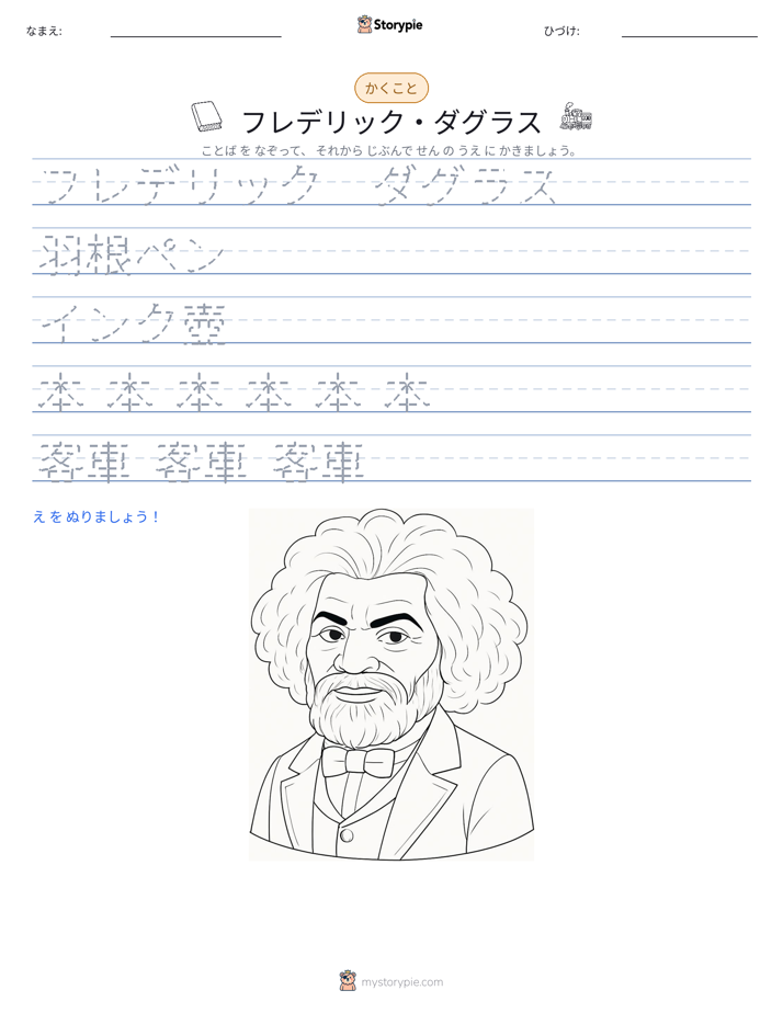 書き取り練習