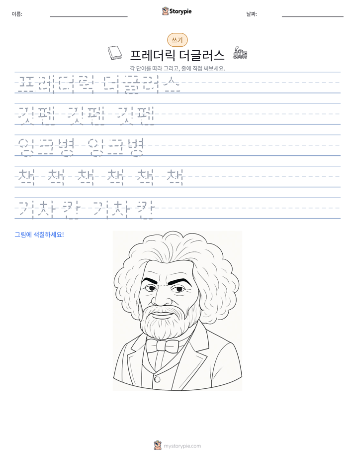 쓰기 연습
