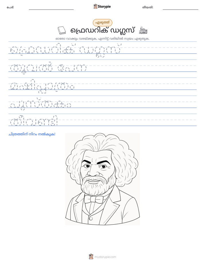 എഴുത്ത് പരിശീലനം