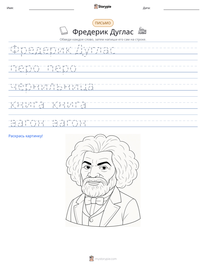 Практика письма