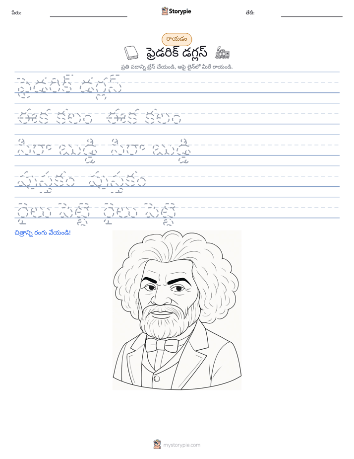 రాయడం సాధన
