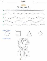 헬렌 켈러 인쇄 가능한 워크시트 미리보기