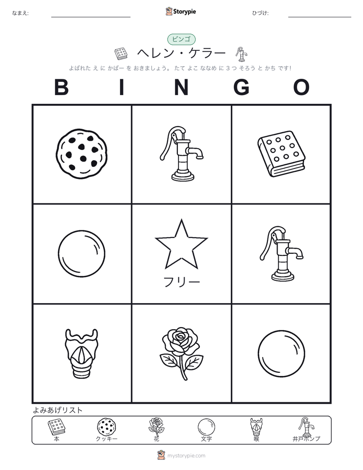 ピクチャービンゴ