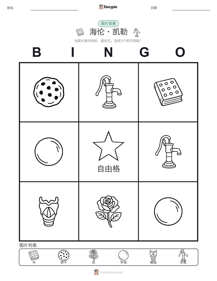 图片宾果