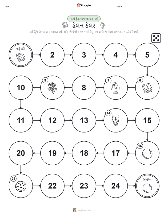 રોલ અને મૂવિંગ રમત