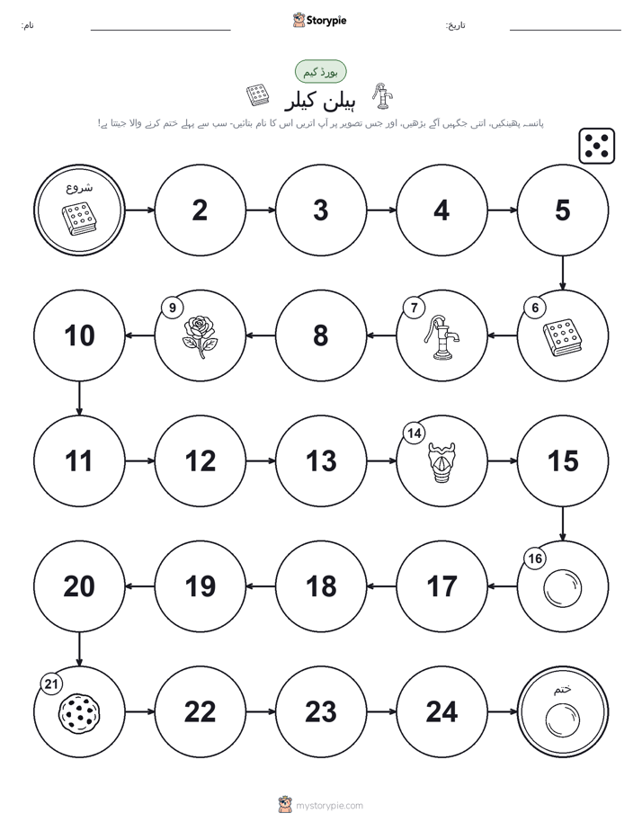 رول اور منتقل کریں کھیل