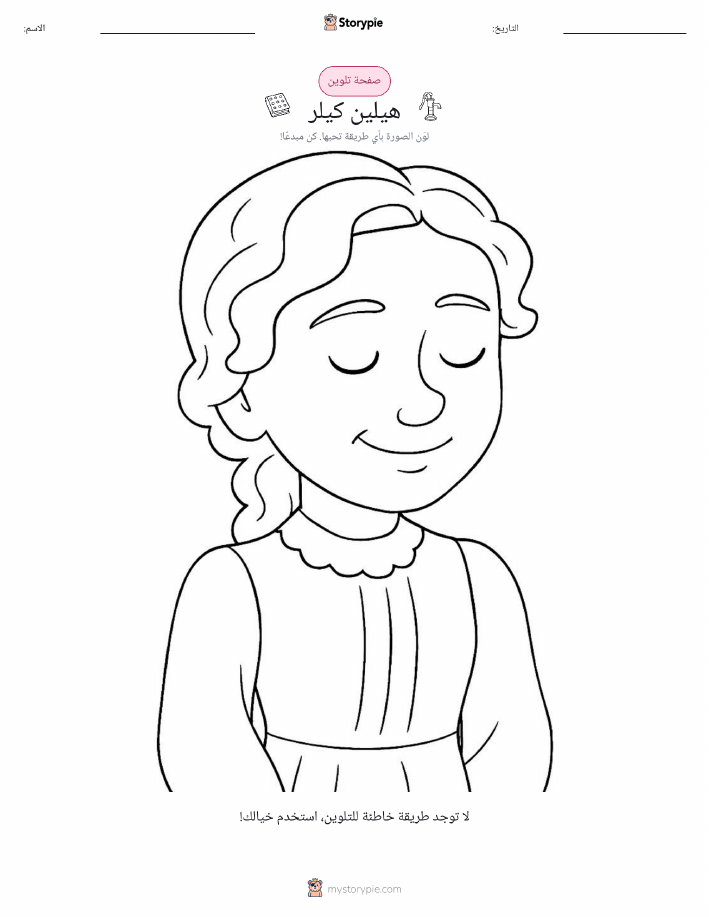 صفحة تلوين
