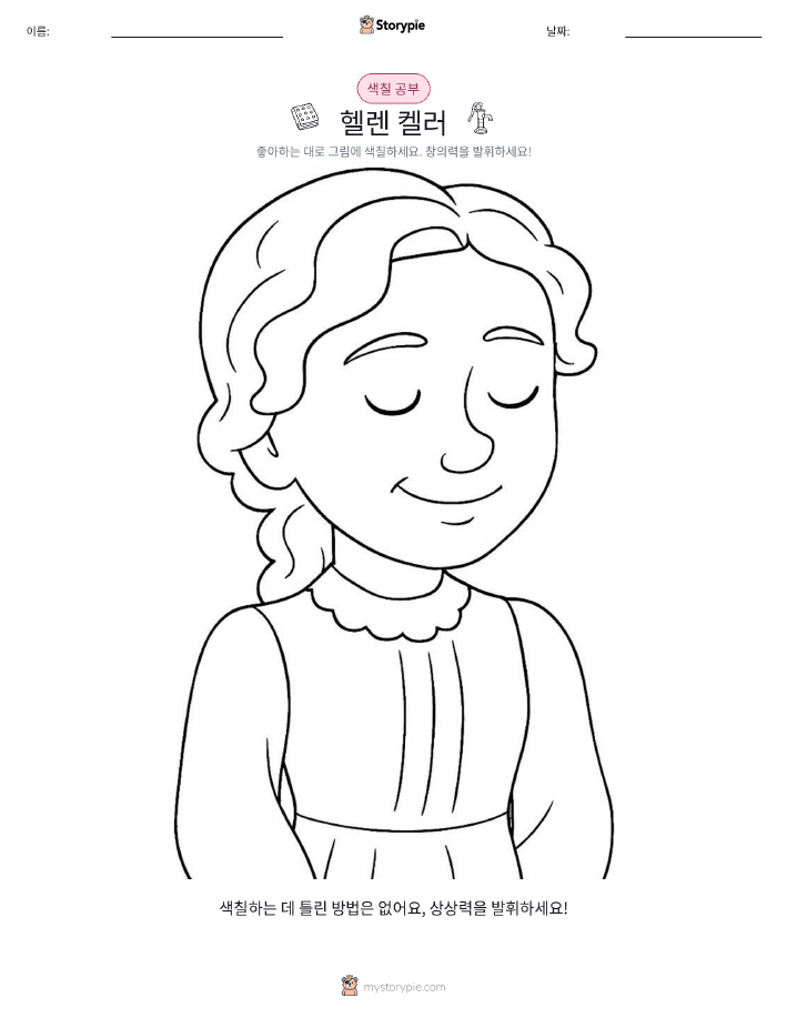 색칠하기 페이지