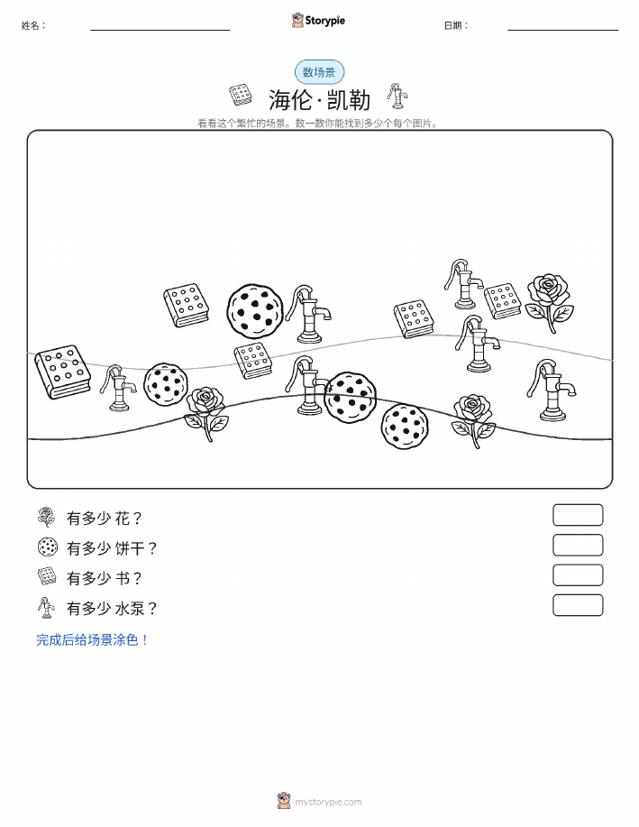 计数场景