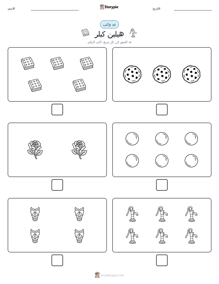 عد و اكتب
