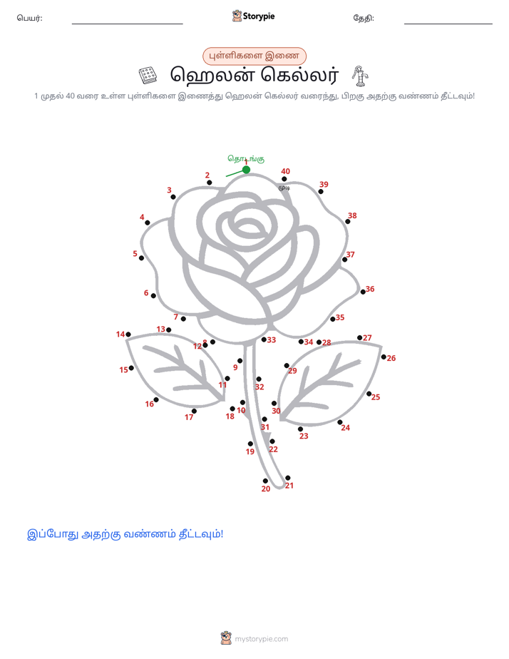 முத்து இணைப்பு