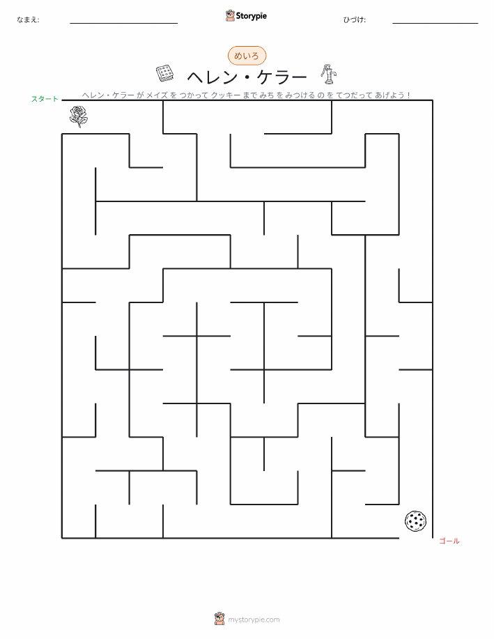 迷路
