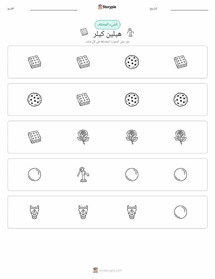 الغريب
