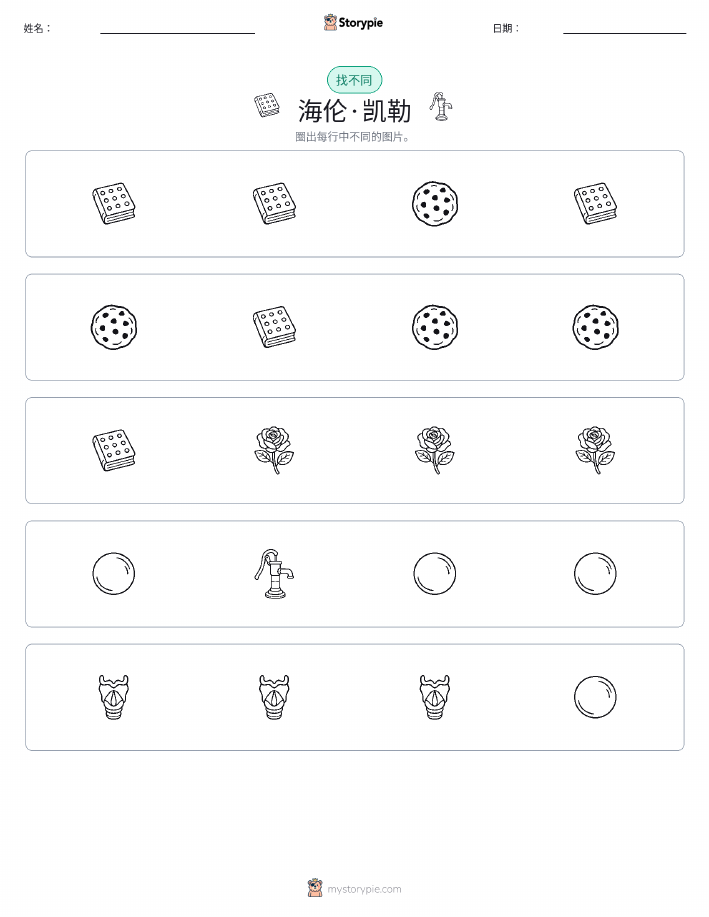 找不同