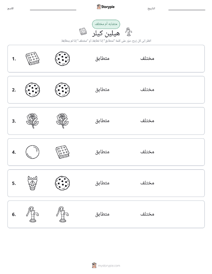 نفس أو مختلف