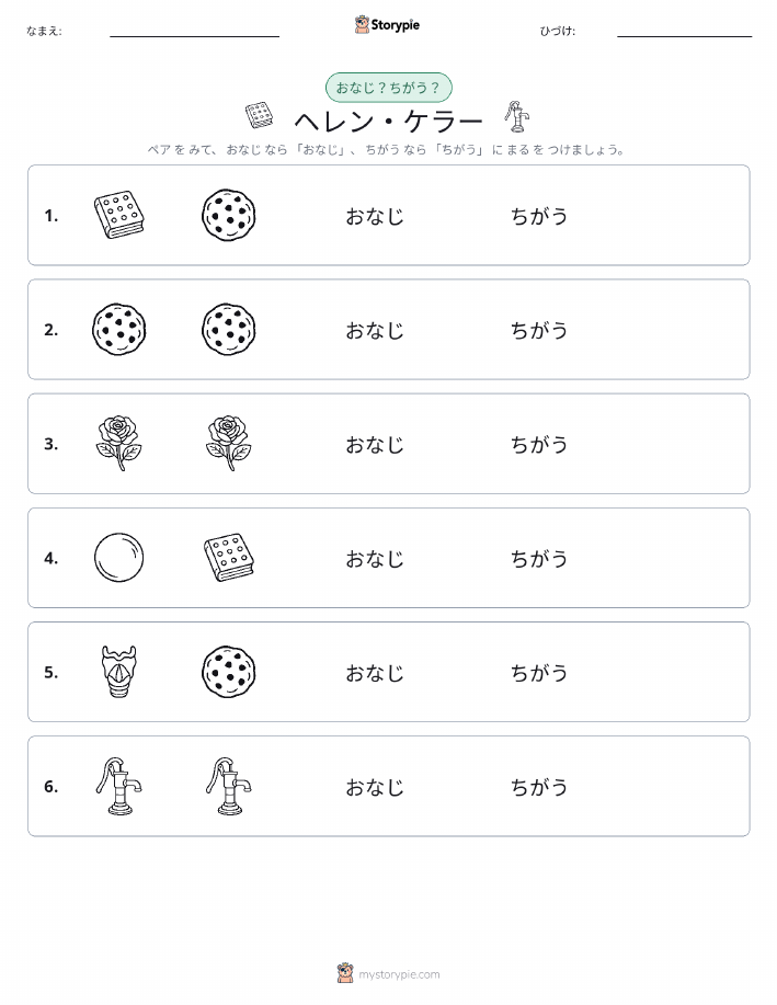 同じか違うか