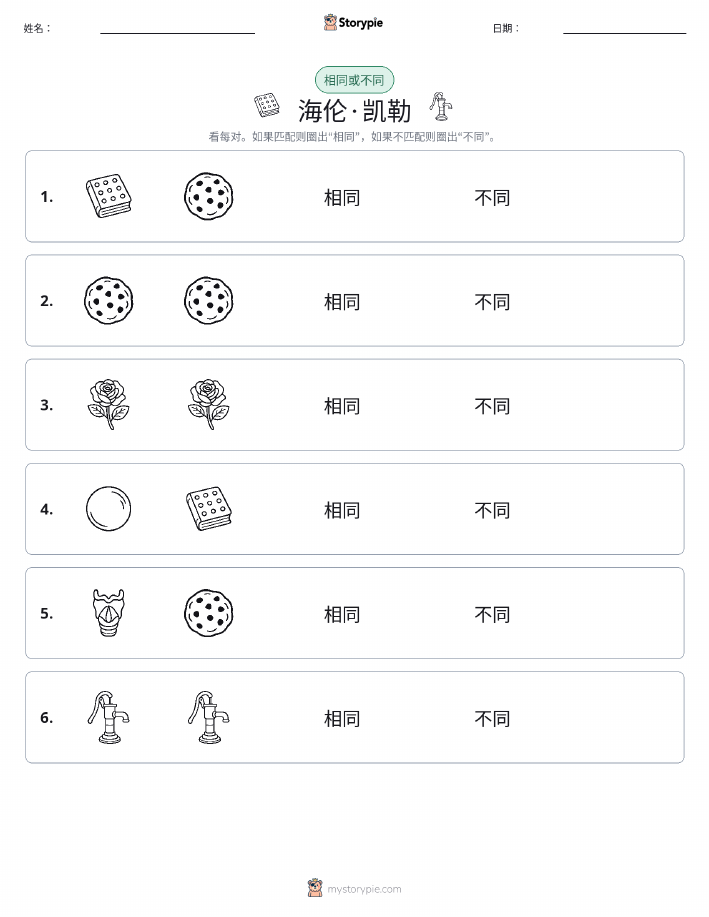 相同或不同