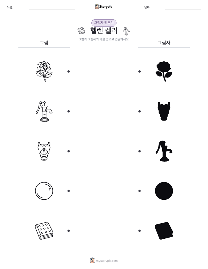 그림자 맞추기