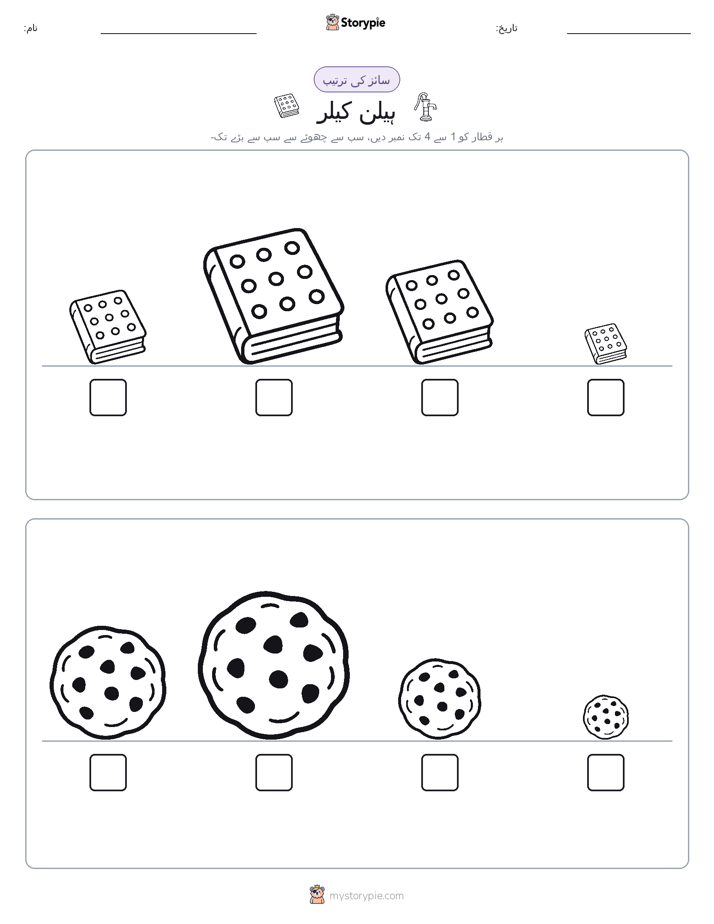 سائز کی ترتیب