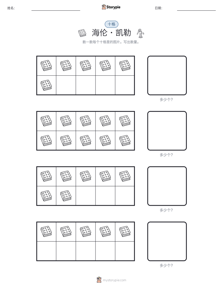 十框