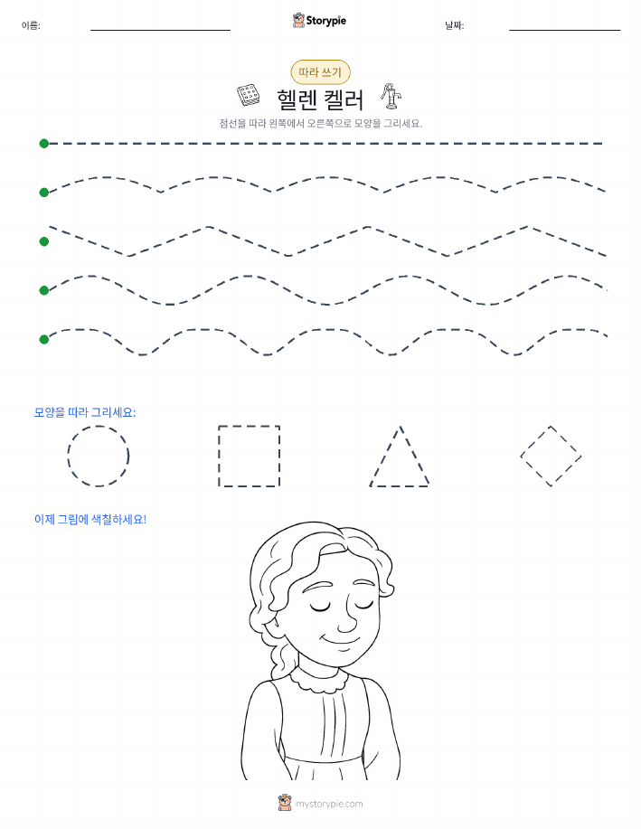 따라 쓰기
