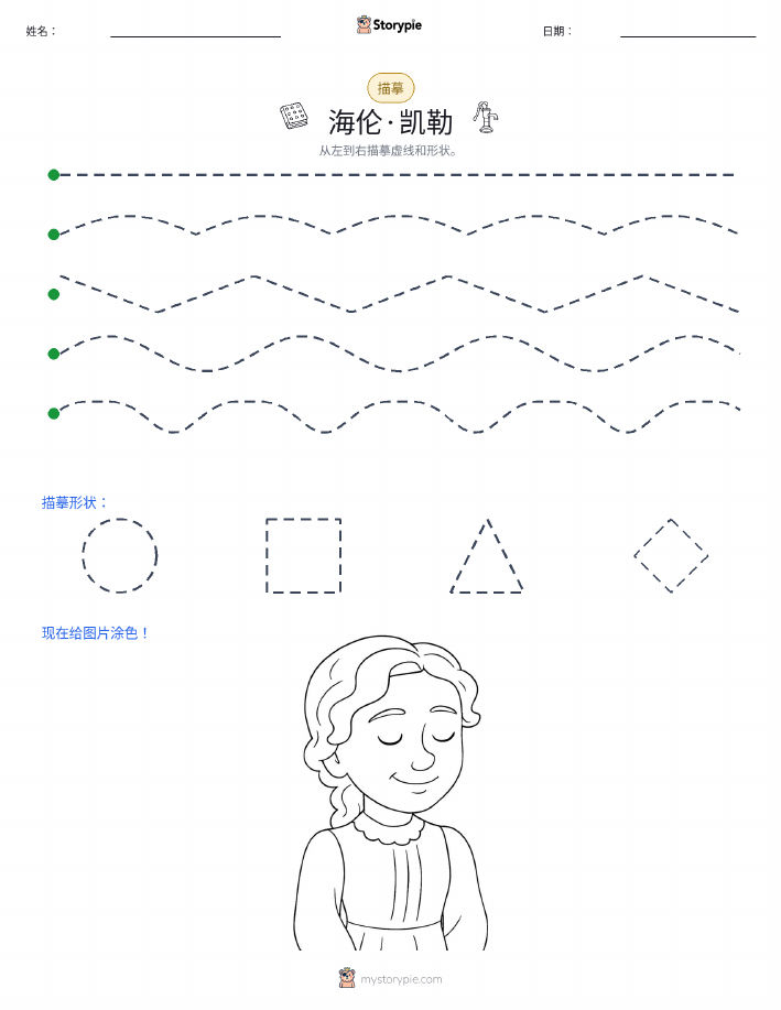 描摹