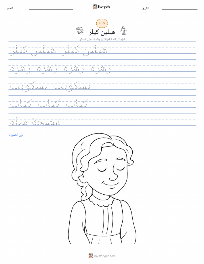تمرين الكتابة