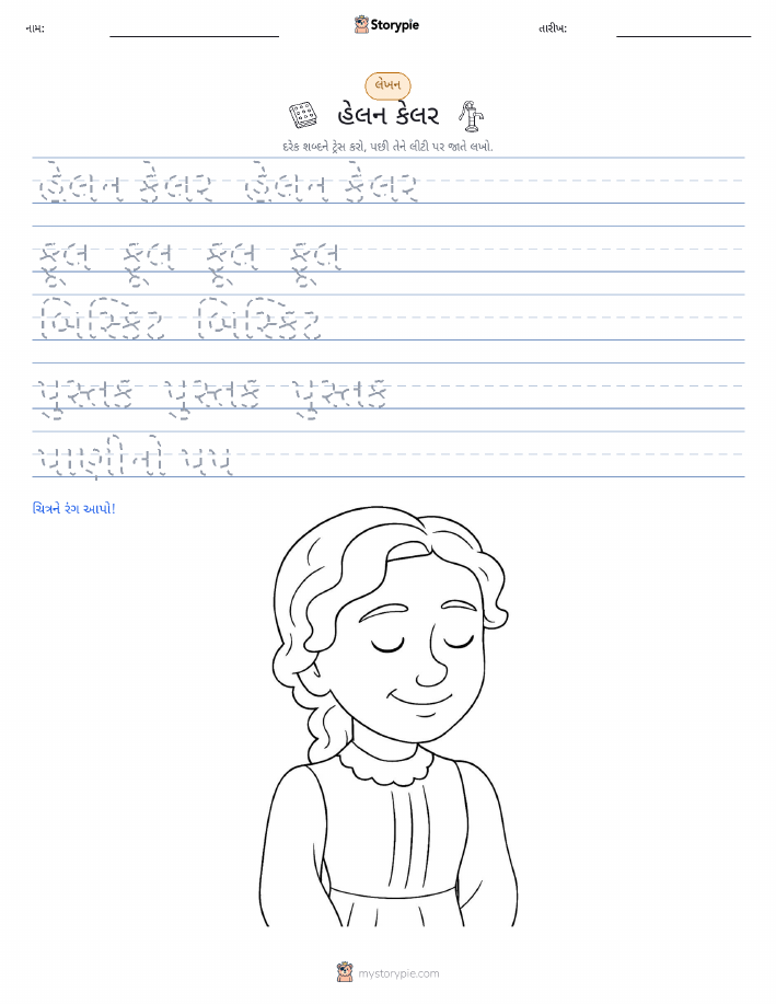 લખાણ પ્રેક્ટિસ