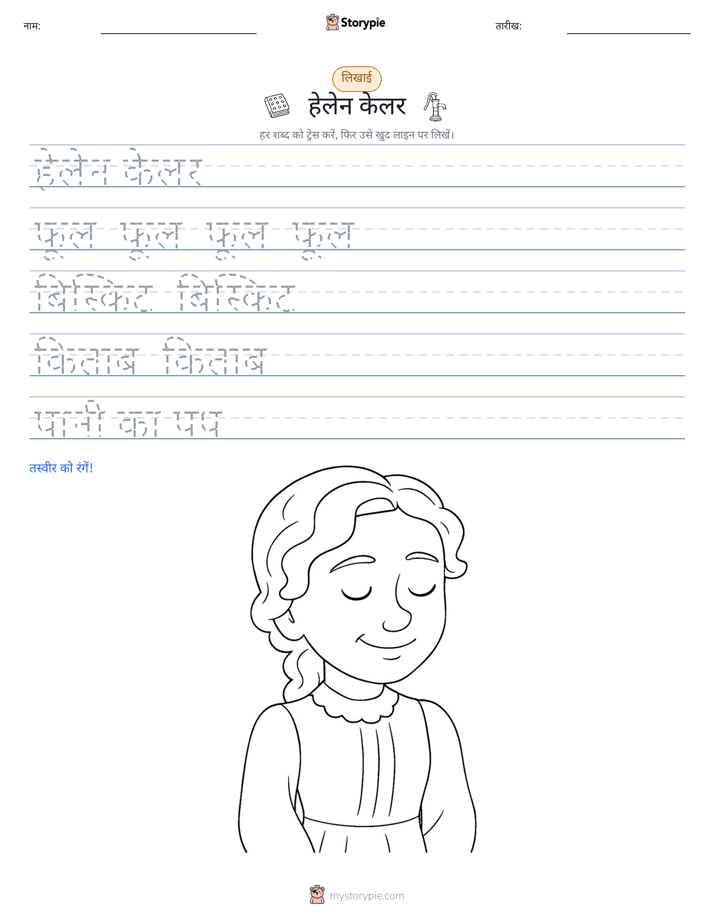 लेखन अभ्यास