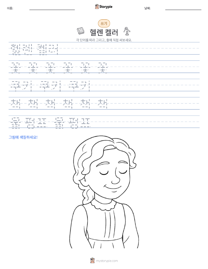 쓰기 연습